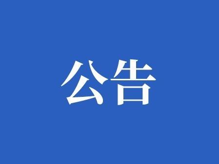 湖南省水利廳關(guān)于開展2024年水利安全生產(chǎn)標(biāo)準(zhǔn)化二級達(dá)標(biāo)考評工作的通知